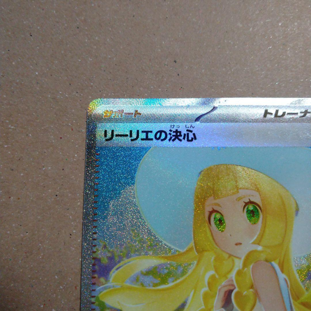 M*t様 ポケモンカード リーリエの決心 sar