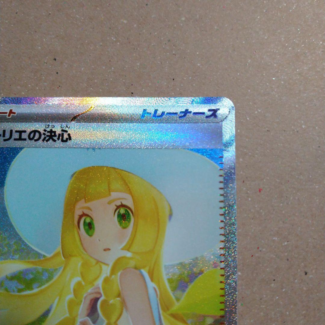 M*t様 ポケモンカード リーリエの決心 sar