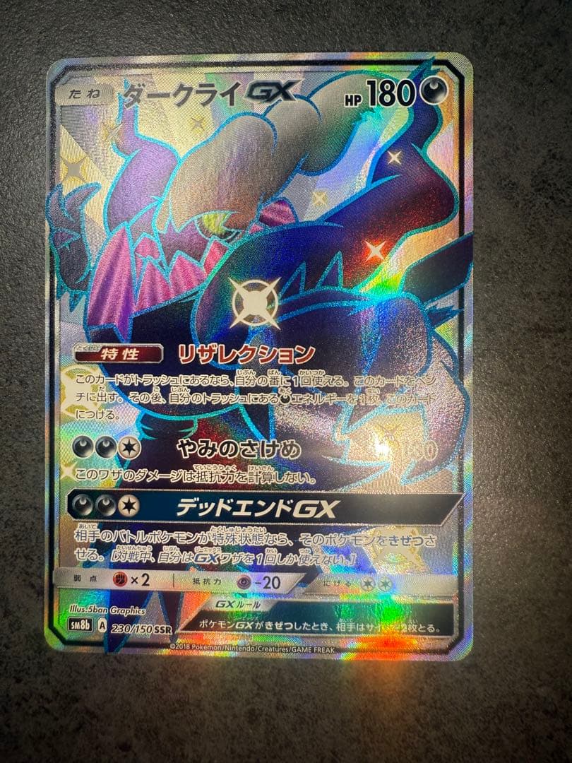 ダークライGX 2枚セット SSR ポケモンカード