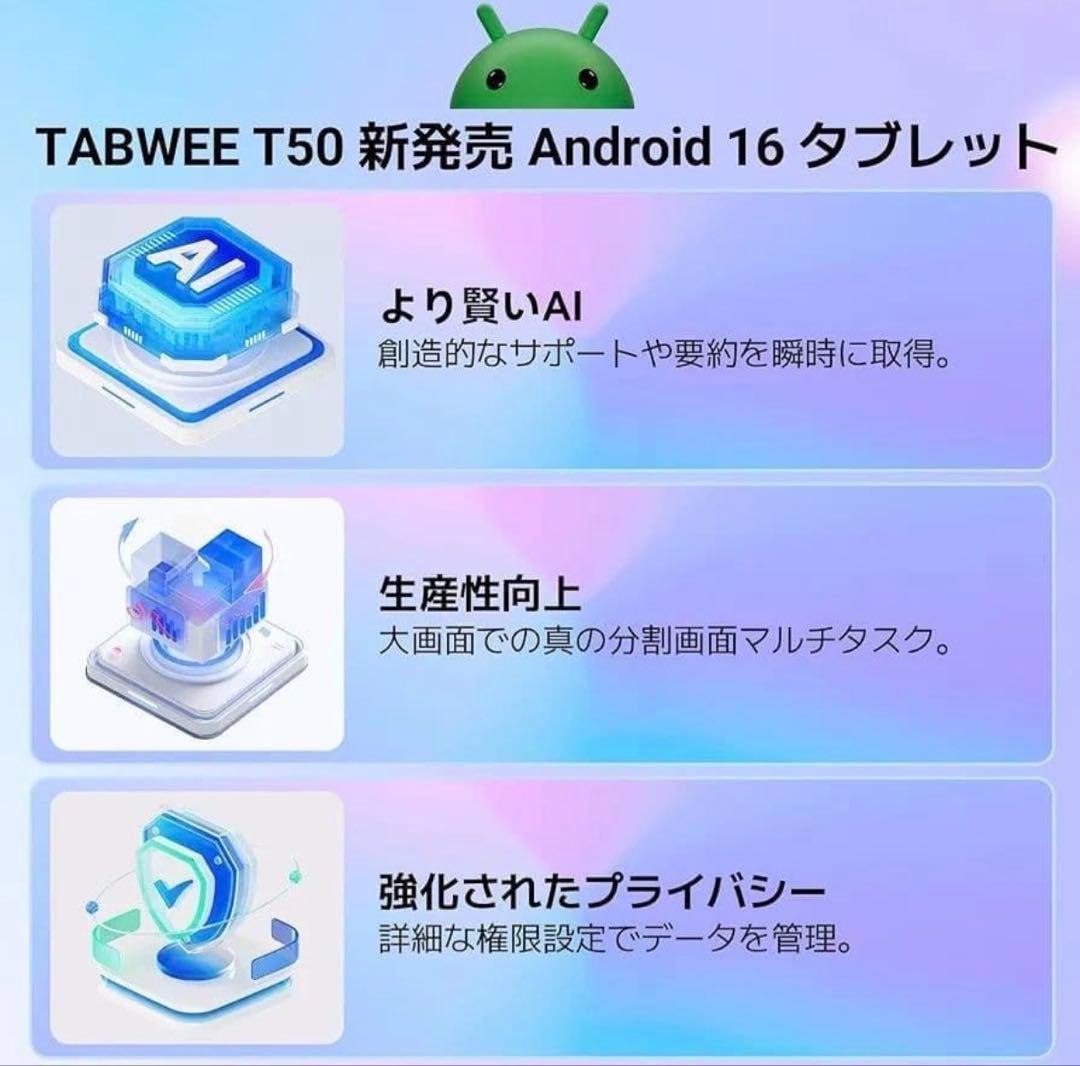 タブレット Android16 11インチ Tabwee T50 WiFiモデル