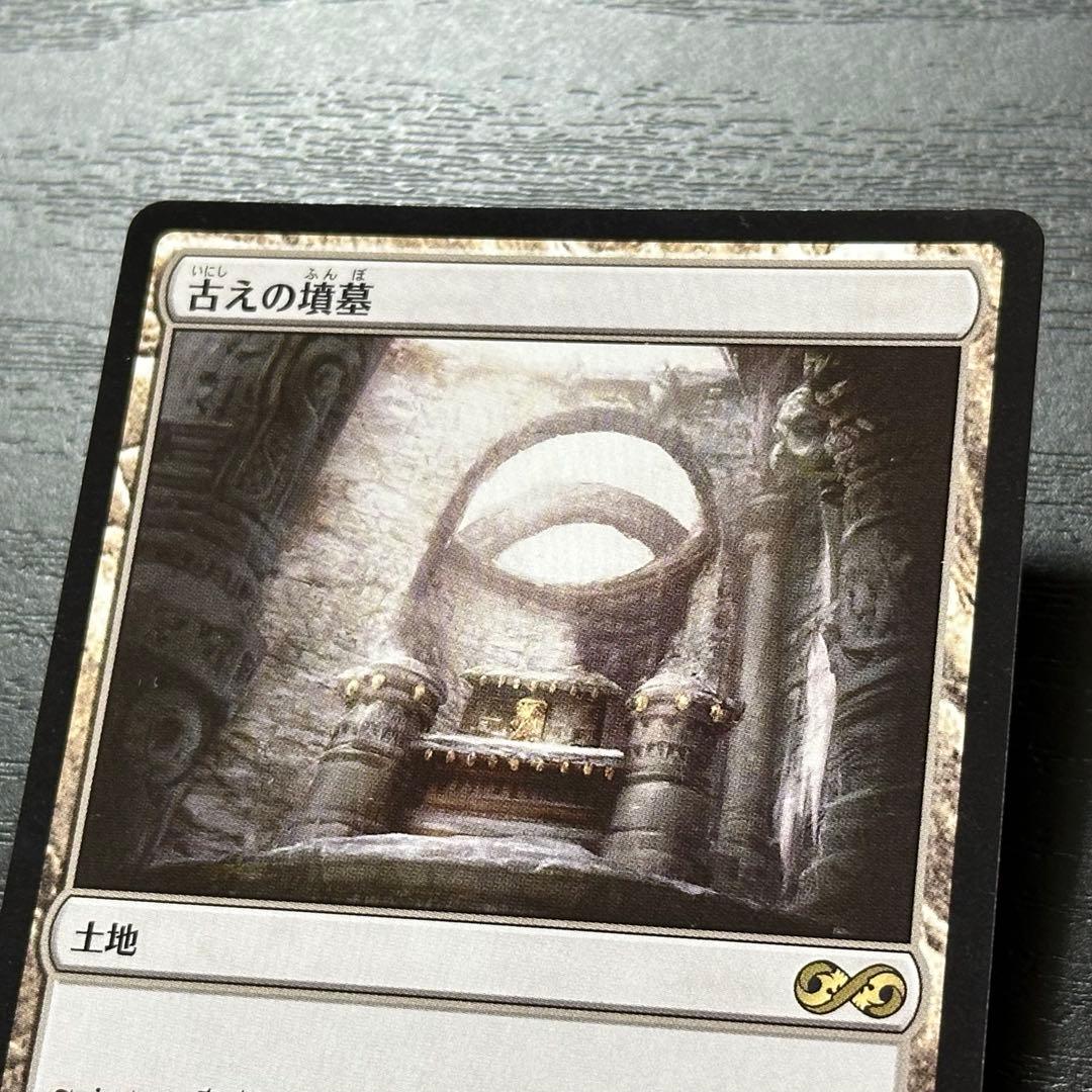 MTG 古えの墳墓 日本語 UMA