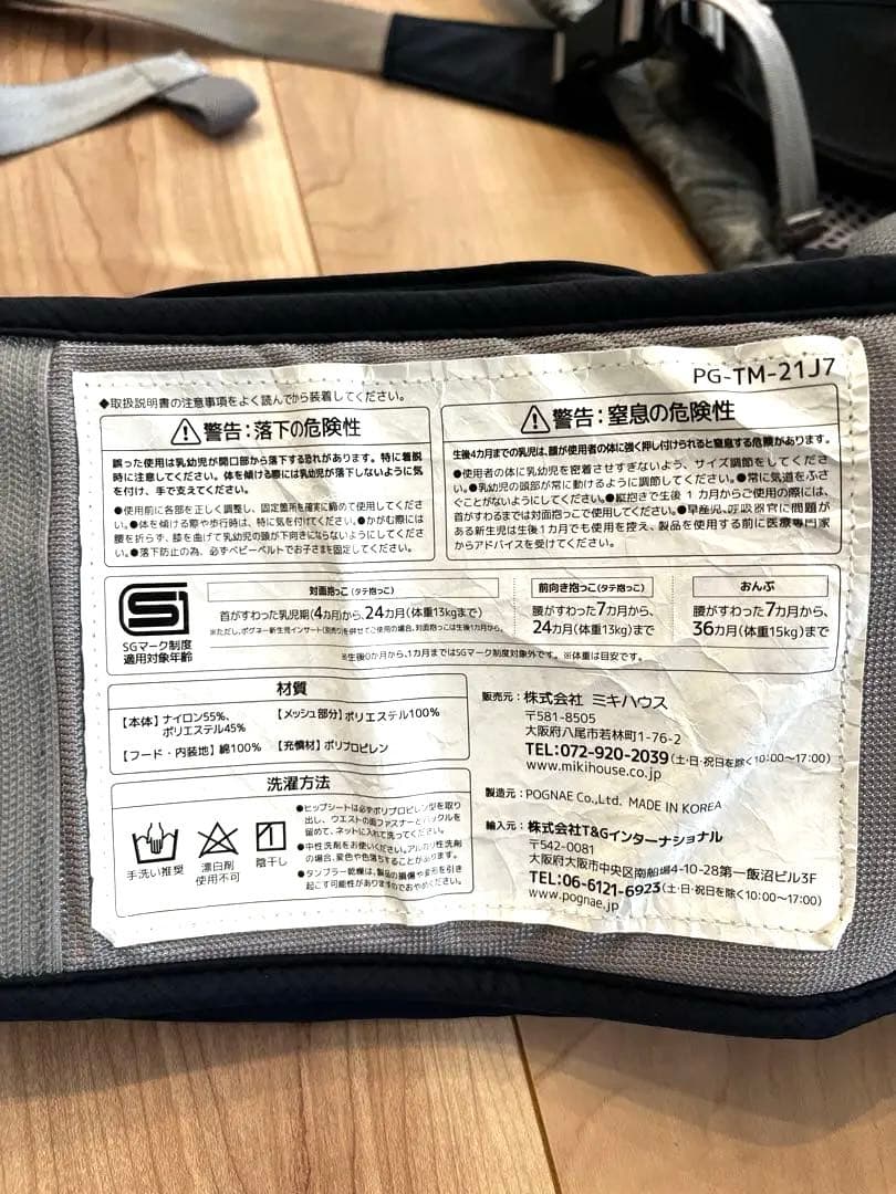 ミキハウス ポグネーの10のこだわり抱っこひも