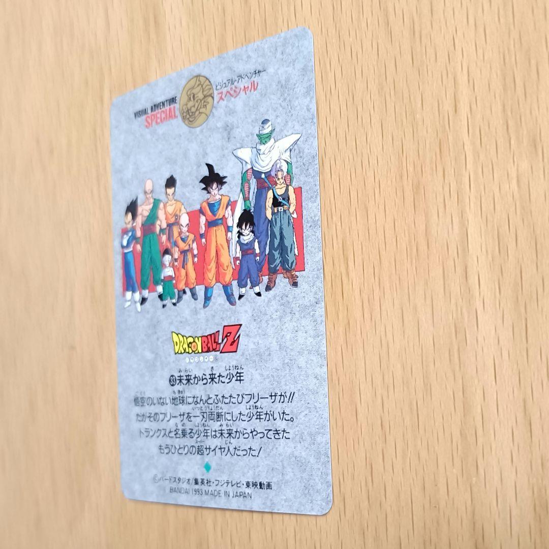 ドラゴンボール カードダス ビジュアルアドベンチャースペシャル 33