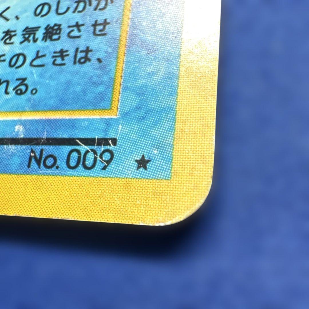 【ポケモンカード　旧裏　キラ】カメックス No.009 ★ 第1弾拡張パック