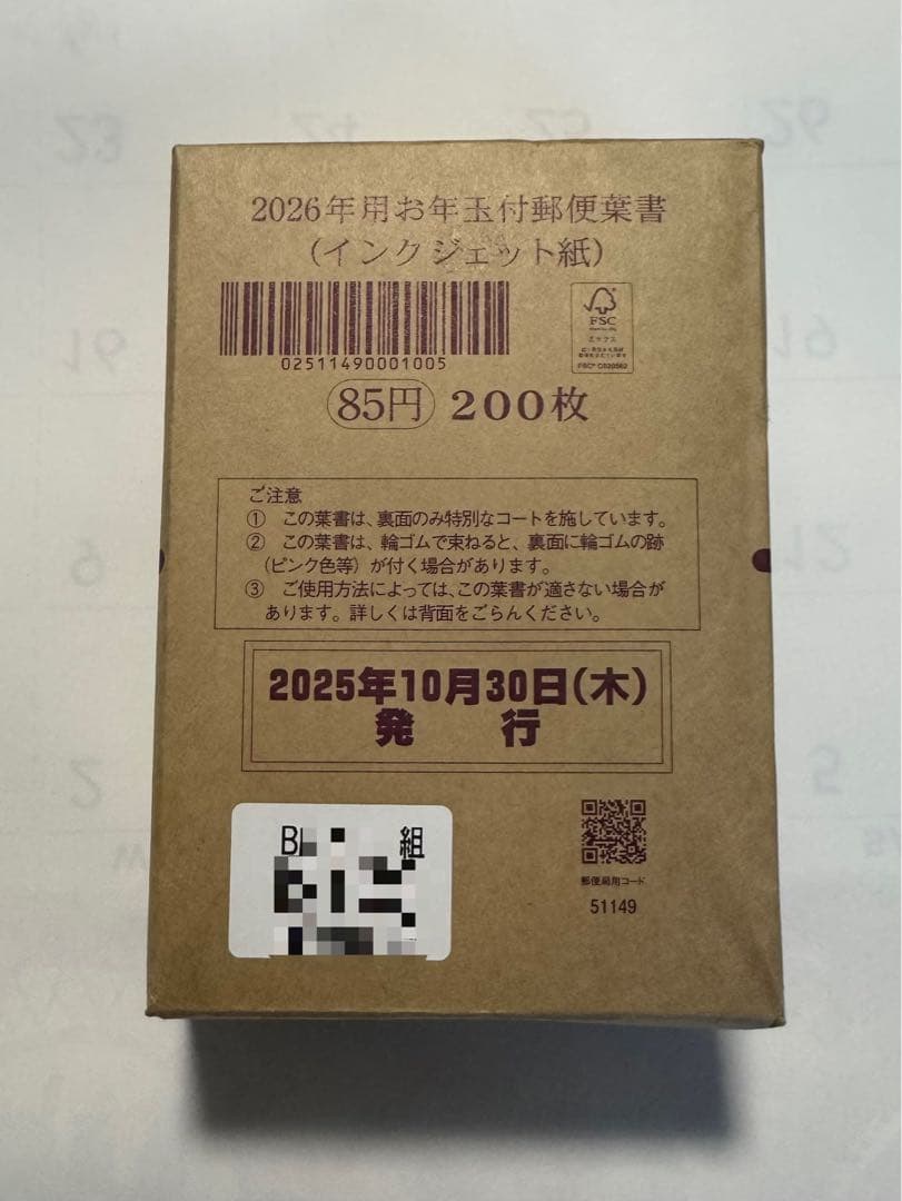 2026年用お年玉付年賀はがき 200枚（インクジェット紙）②