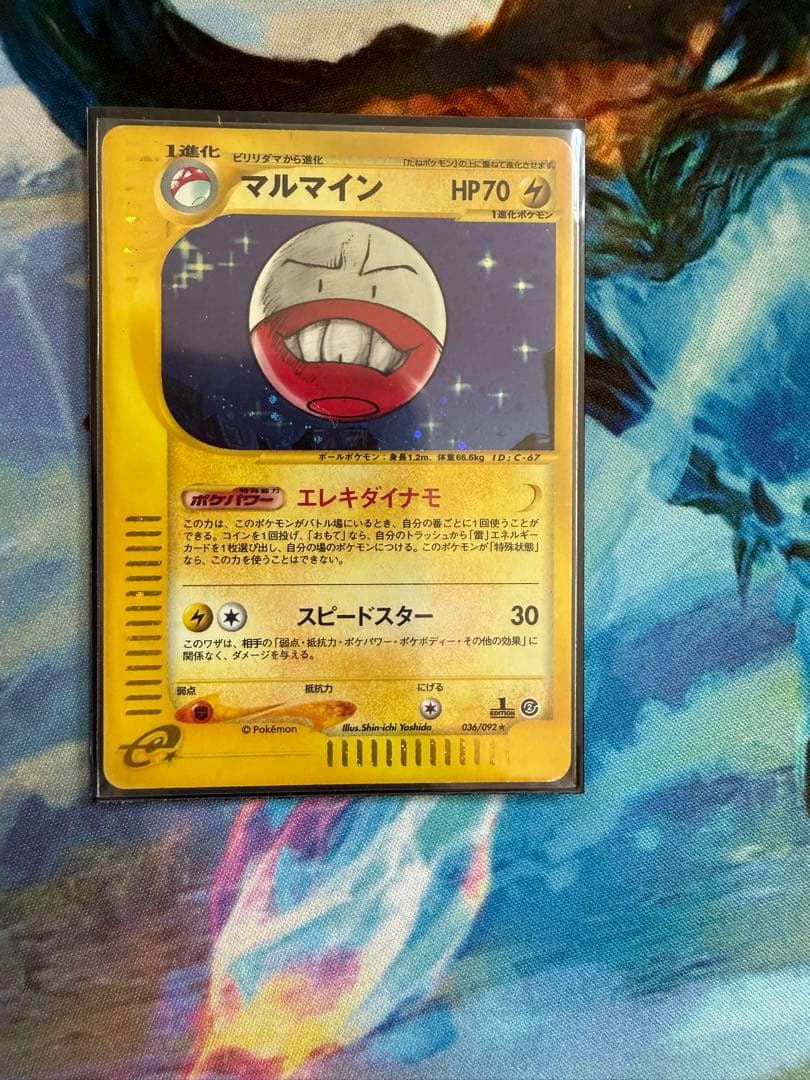 マルマイン　カードe