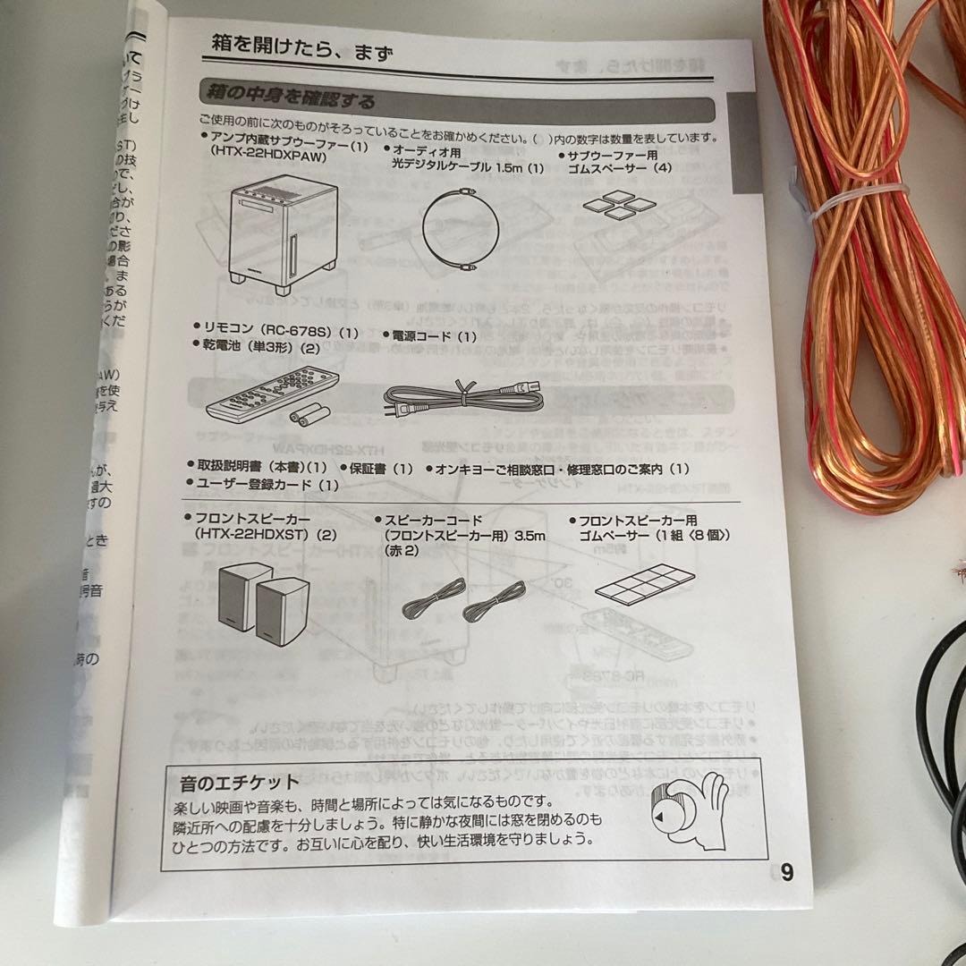 スピーカー・ウーファー ONKYO HTX-22HDX