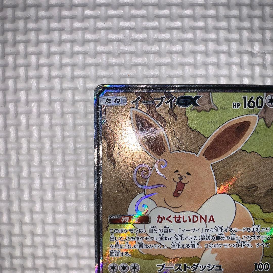 イーブイGX SR SM12a GXタッグオールスターズ