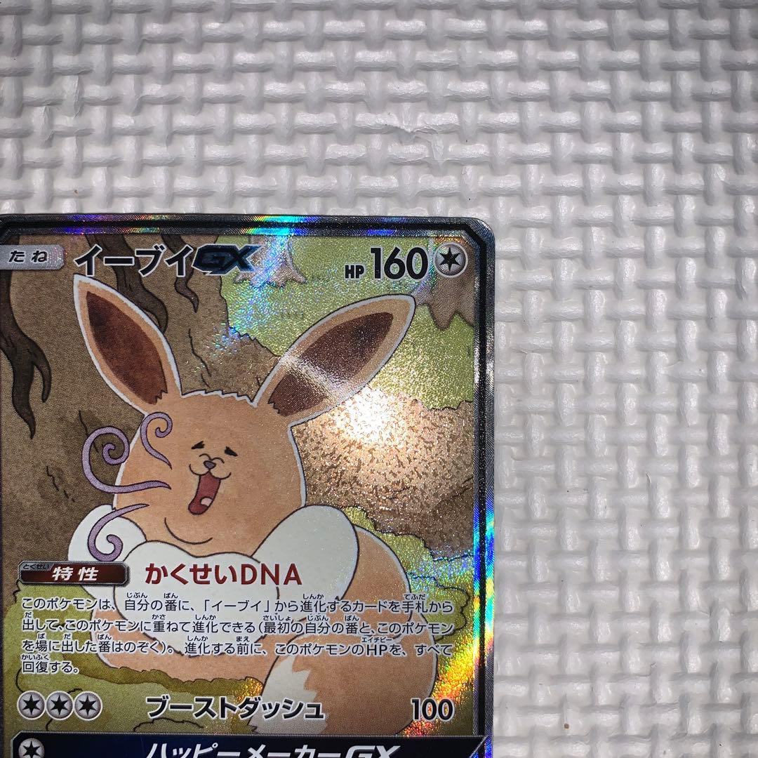 イーブイGX SR SM12a GXタッグオールスターズ