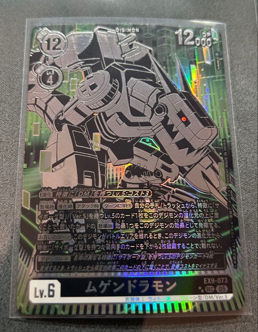 ムゲンドラモン シークレット　パラレル　希少　デジモンカード