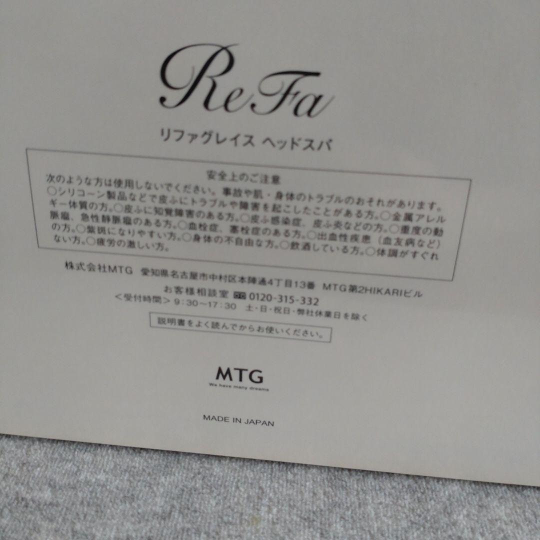 【正規品】 ReFa リファグレイス ヘッドスパ　 RF-GH2114B　MTG