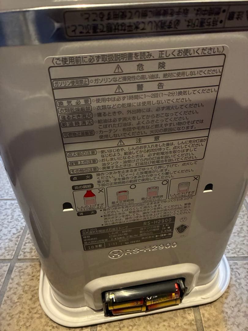 トヨトミ RS-H2900 自然通気形開放式ストーブ