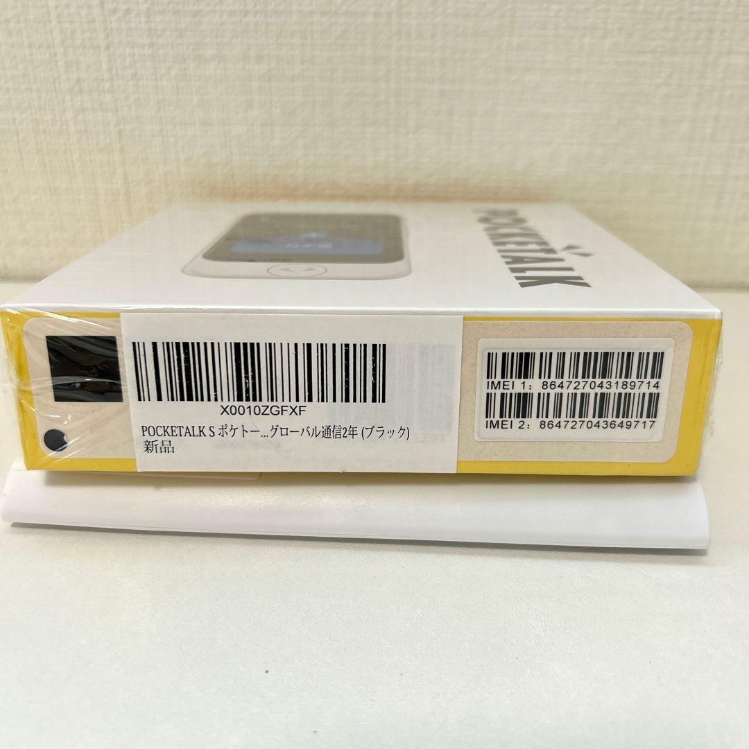 【新品未開封】POCKETALK ポケトーク S ブラック グローバル通信