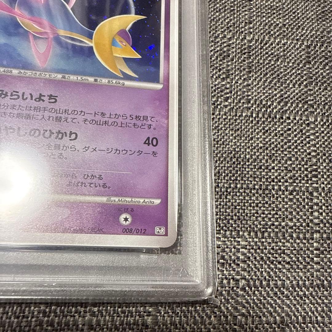 クレセリア　PSA10 ホロ　極美品　ポケカ　希少