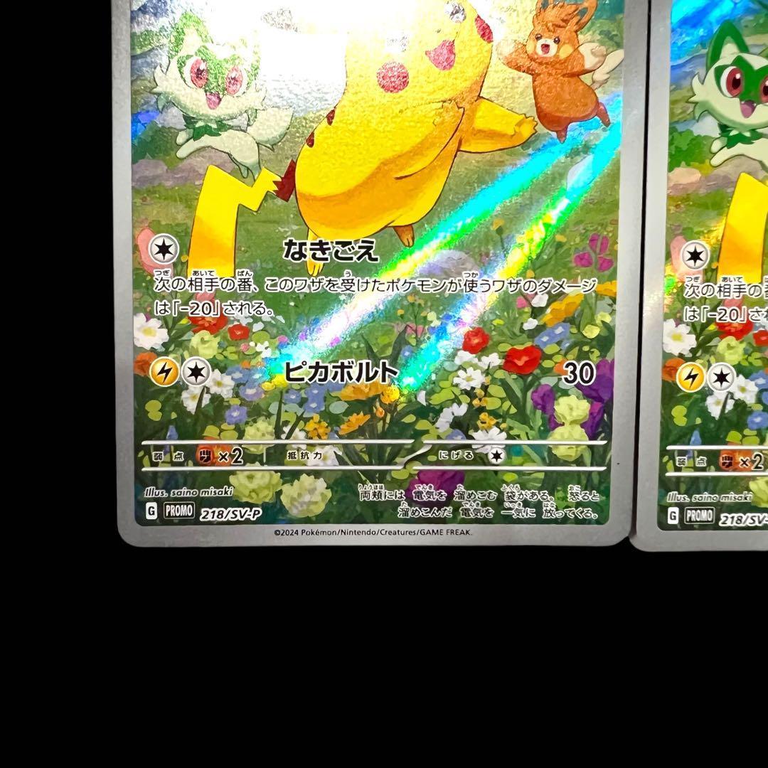 ポケモンカードゲーム 【ピカチュウ】PROMO 218/SV-P 3枚set