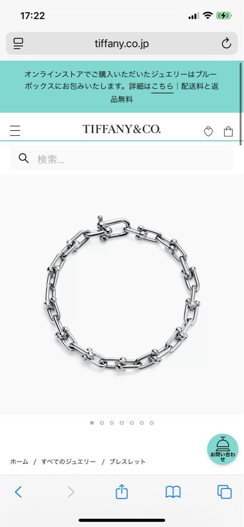 Tiffany & Co.ティファニー　スモールリンクブレスレット
