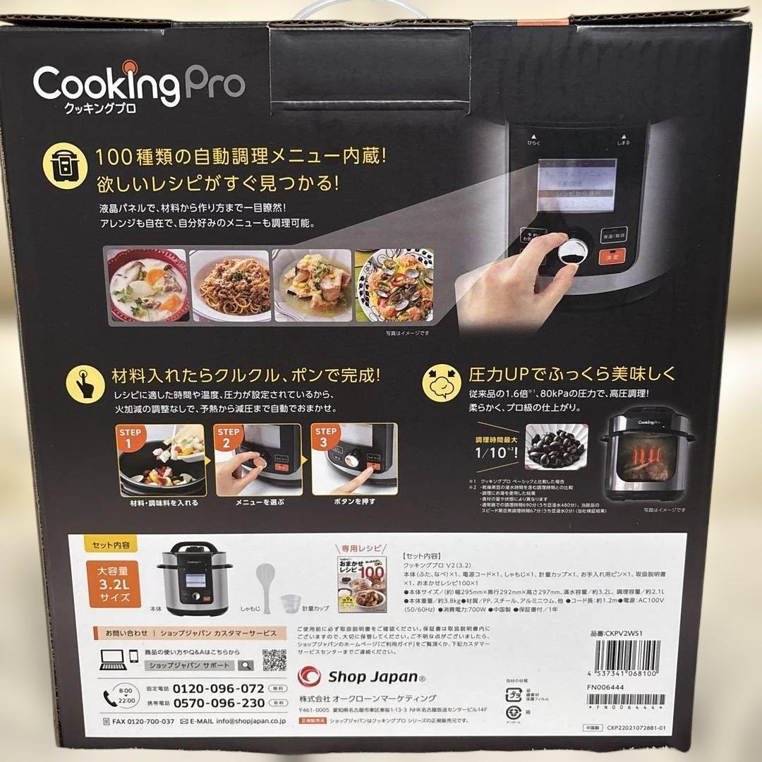 Cooking Pro 電気圧力鍋 3.2L