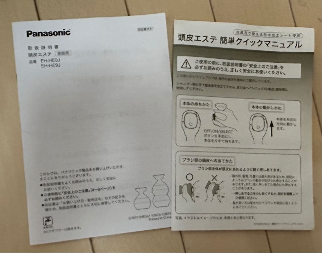 Panasonic頭皮エステ