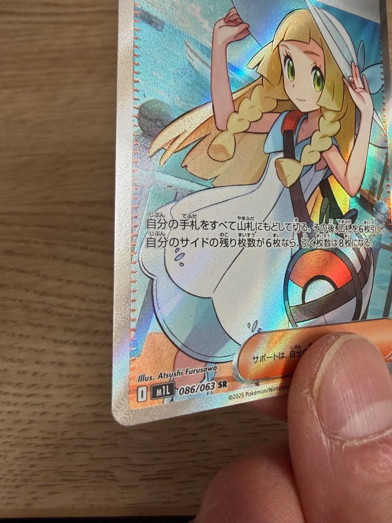 リーリエの決心 SR 美品 ポケカ サポート トレーナー