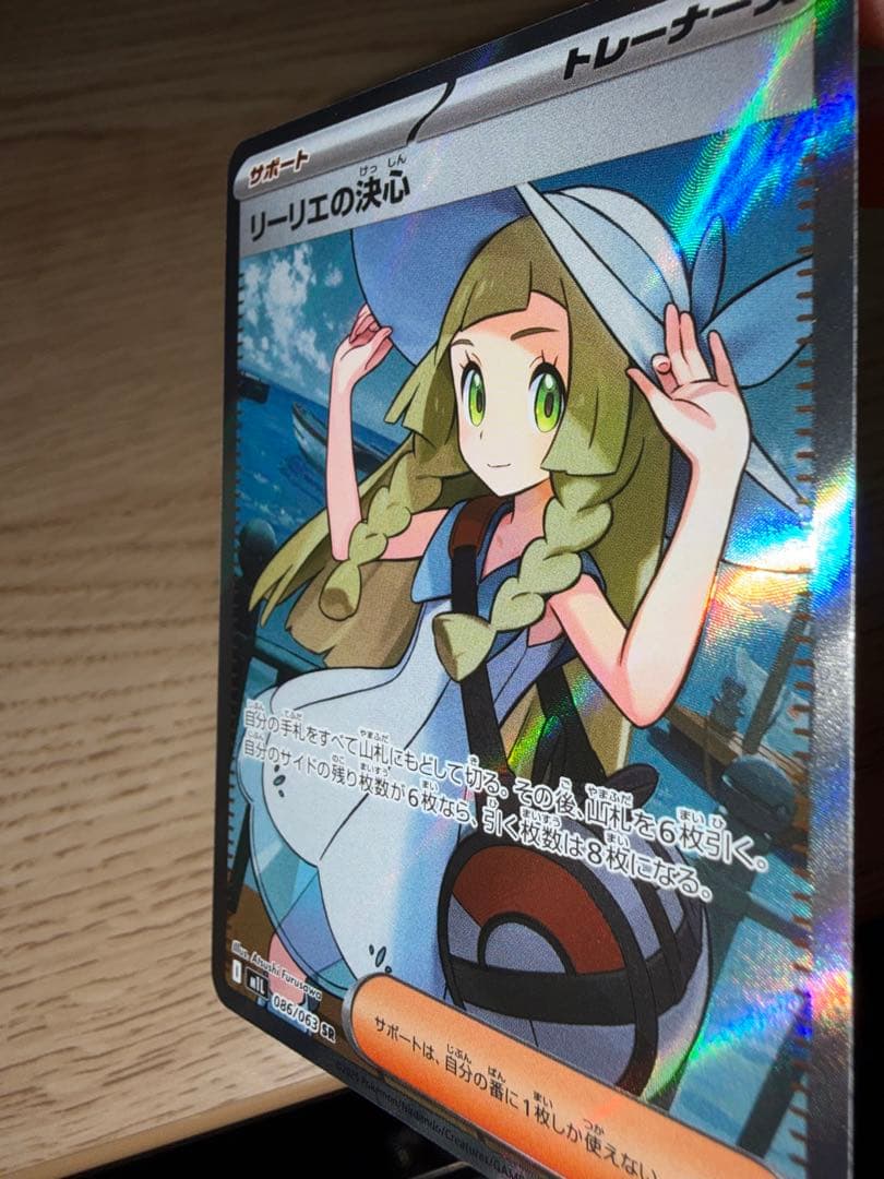 リーリエの決心 SR 美品 ポケカ サポート トレーナー