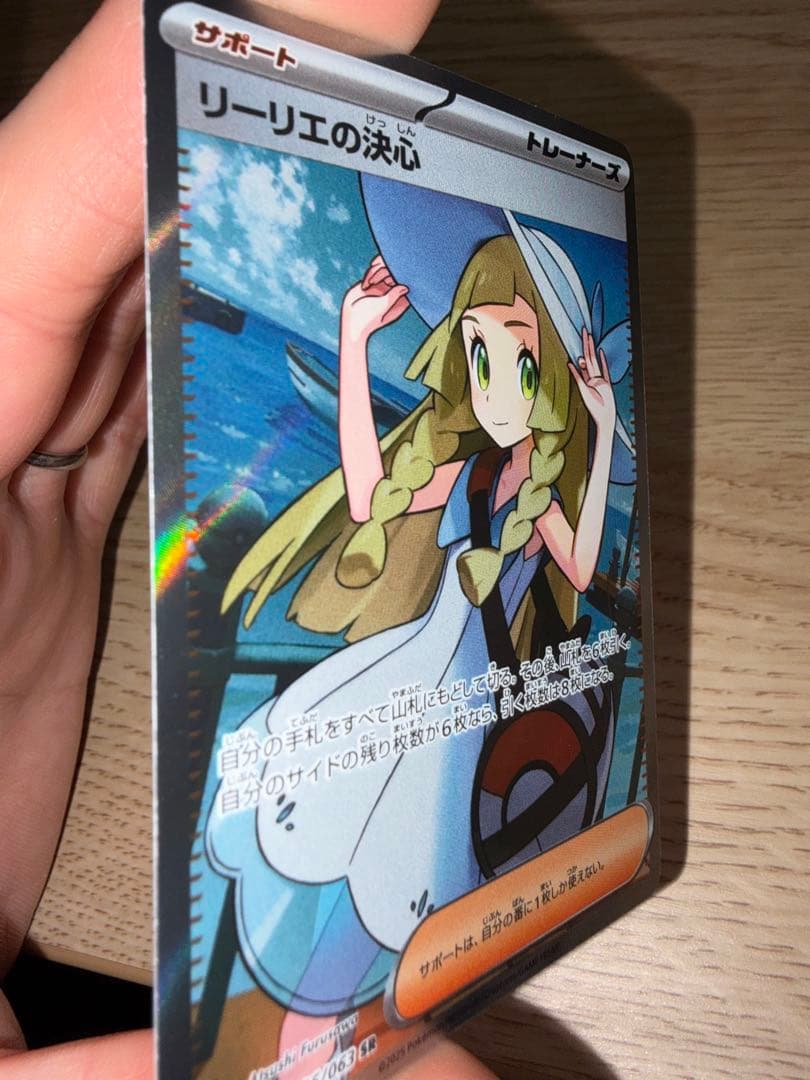 リーリエの決心 SR 美品 ポケカ サポート トレーナー