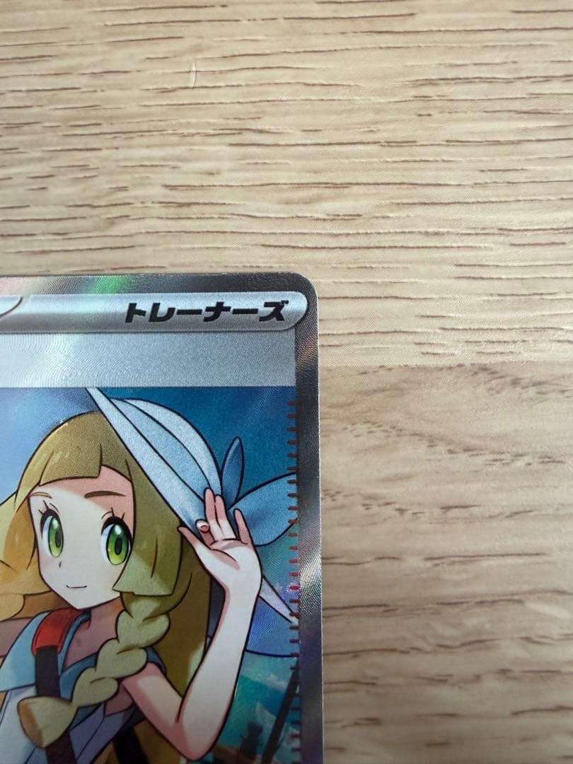 リーリエの決心 SR 美品 ポケカ サポート トレーナー