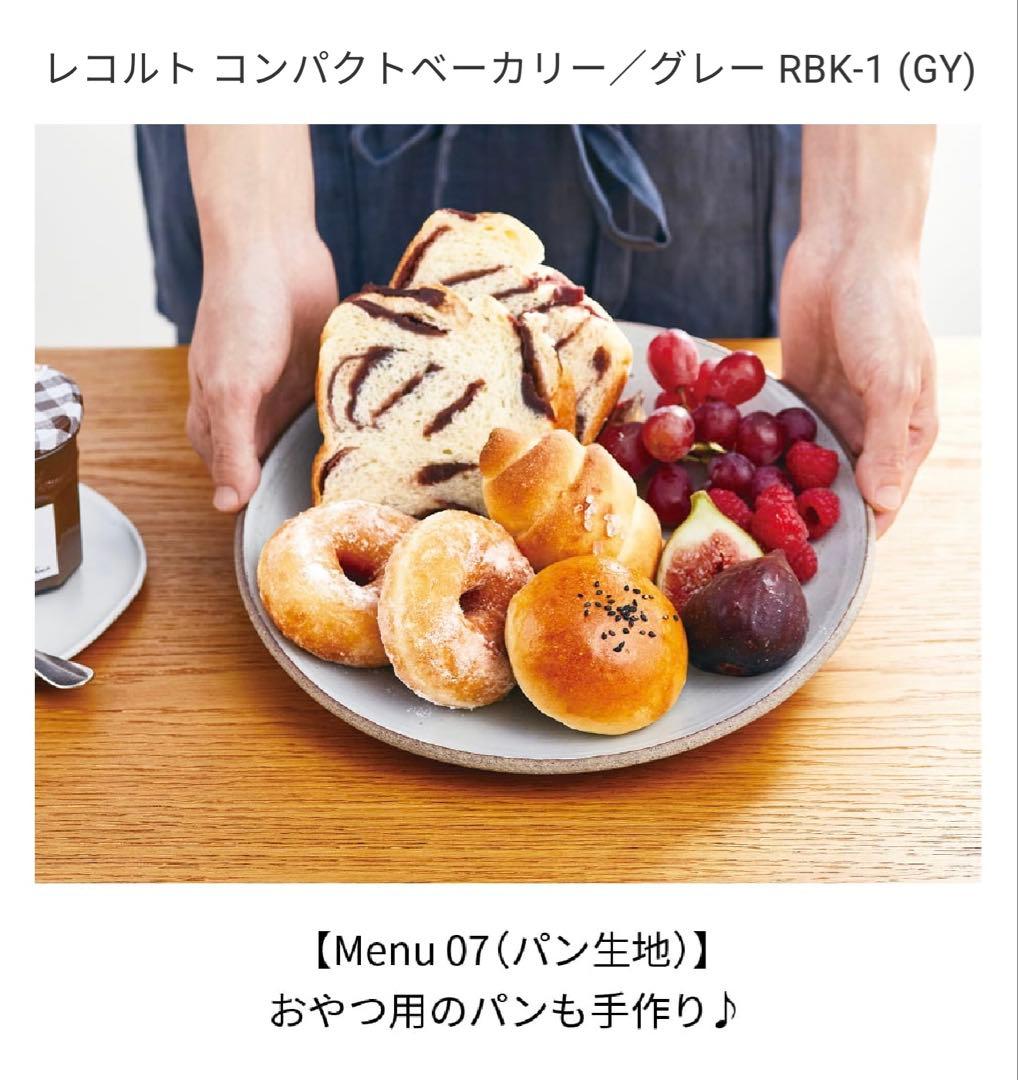 特価　レコルト コンパクトベーカリー RBK-1 グレー