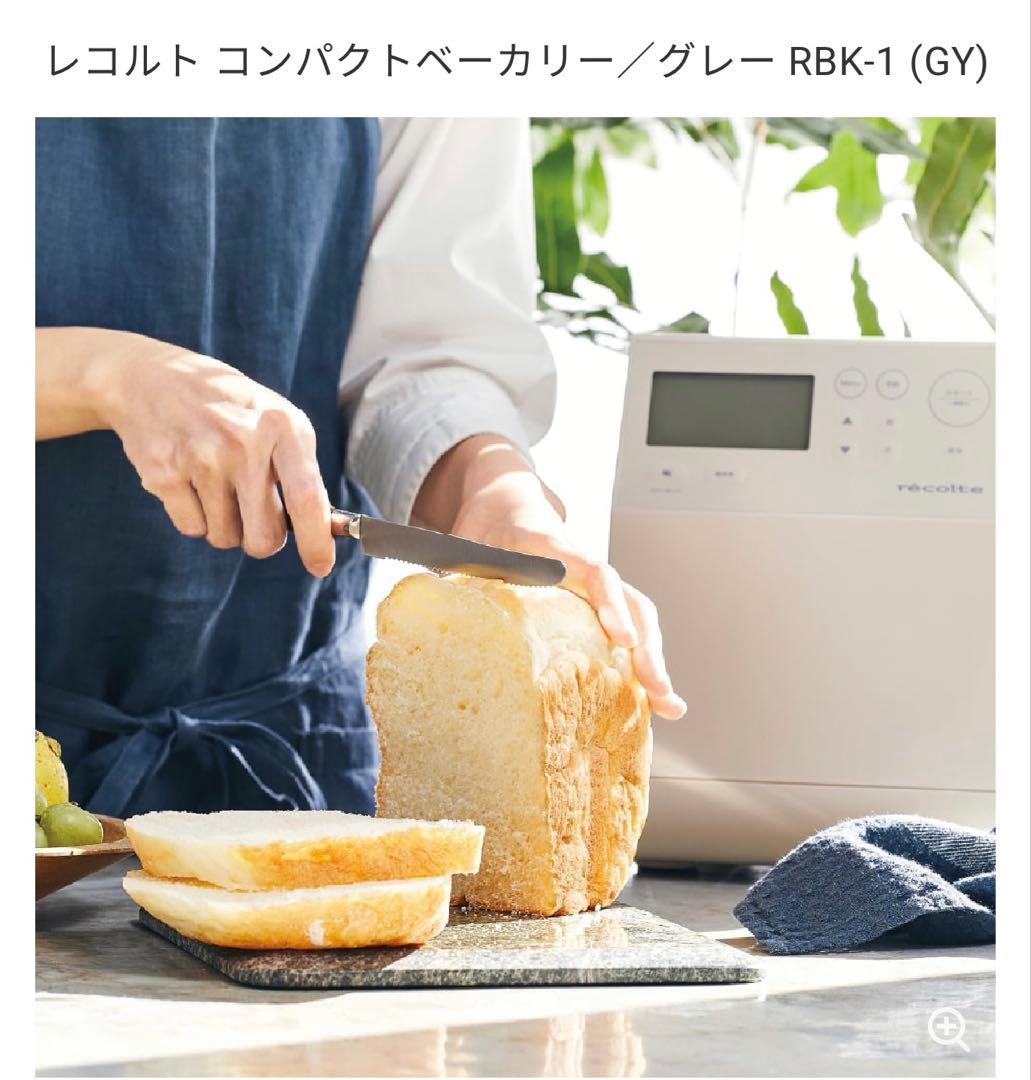 特価　レコルト コンパクトベーカリー RBK-1 グレー