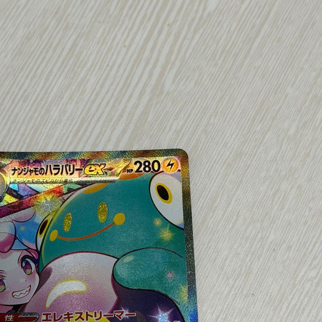 【美品】ナンジャモのハラバリーex SARバトルパートナーズ