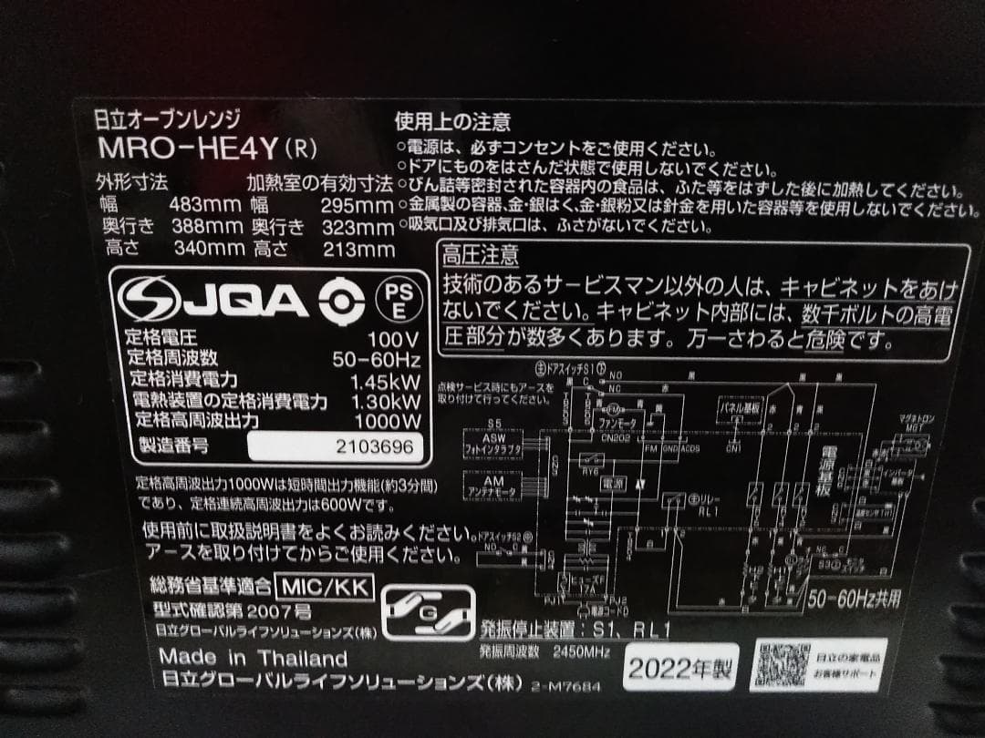 HITACHI オーブンレンジ MRO-HE4Y 2022年製 ヘルシーシェフ★