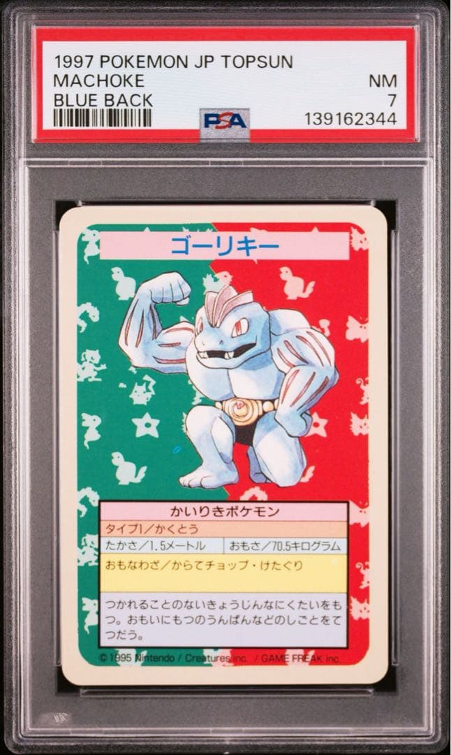 【超希少/PSA7】ゴーリキー トップサン ナンバーレス エラー 青