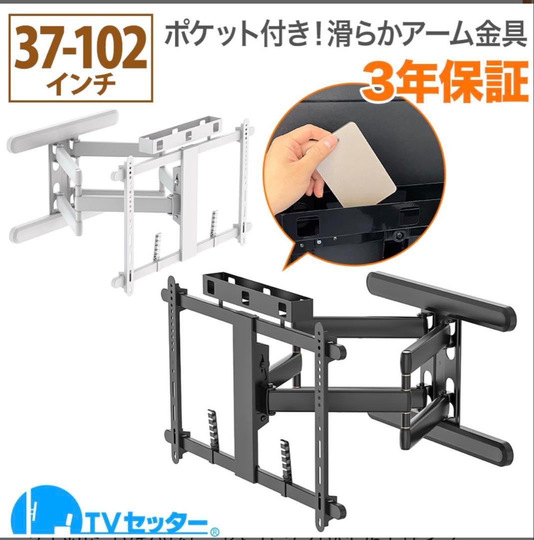 テレビ壁掛け金具　TVセッターアドバンスDA126 Lサイズ ブラック新品未開封