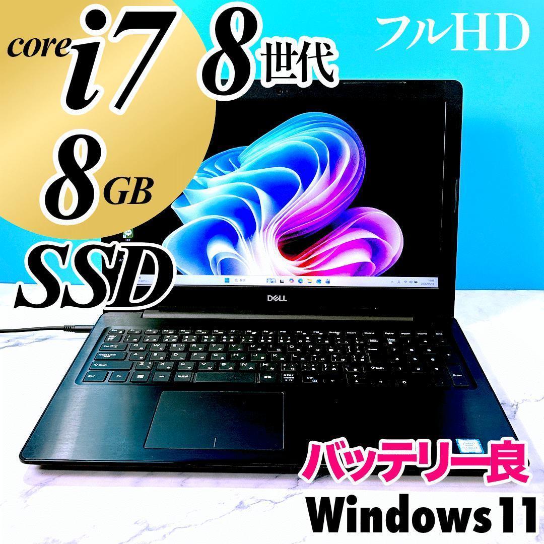 高性能 Corei7 第8世代・8GB・SSD・フルHD・美品 ノートパソコン