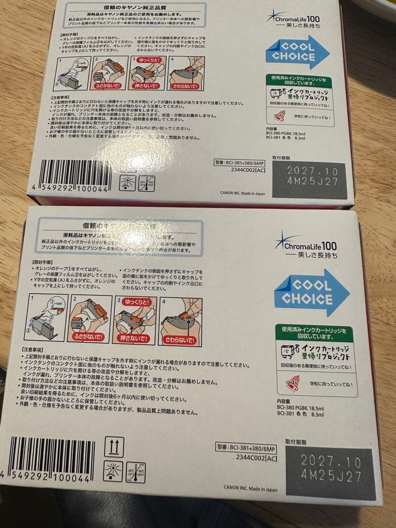 Canon インクカートリッジ 381 380 セット×2個