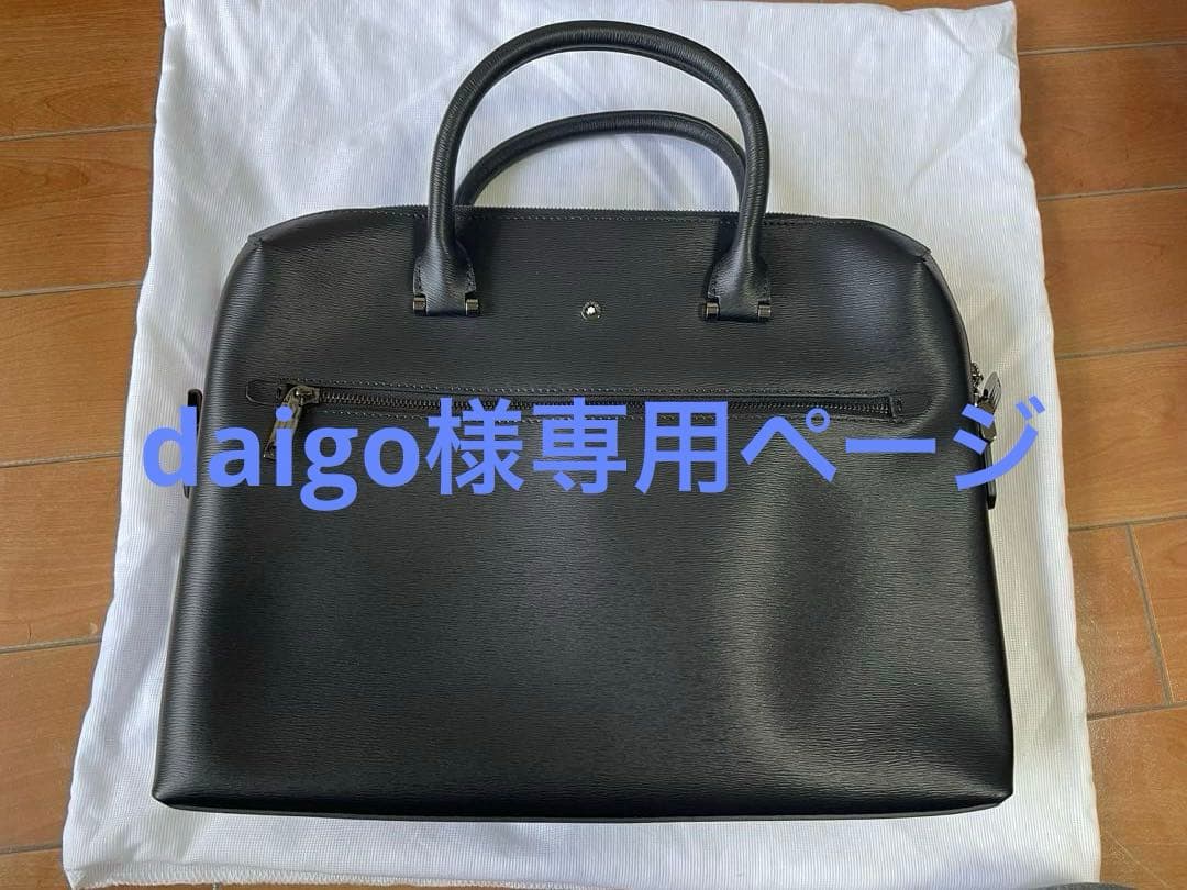 MONTBLANC ブラック ビジネスバッグ【daigoページ】