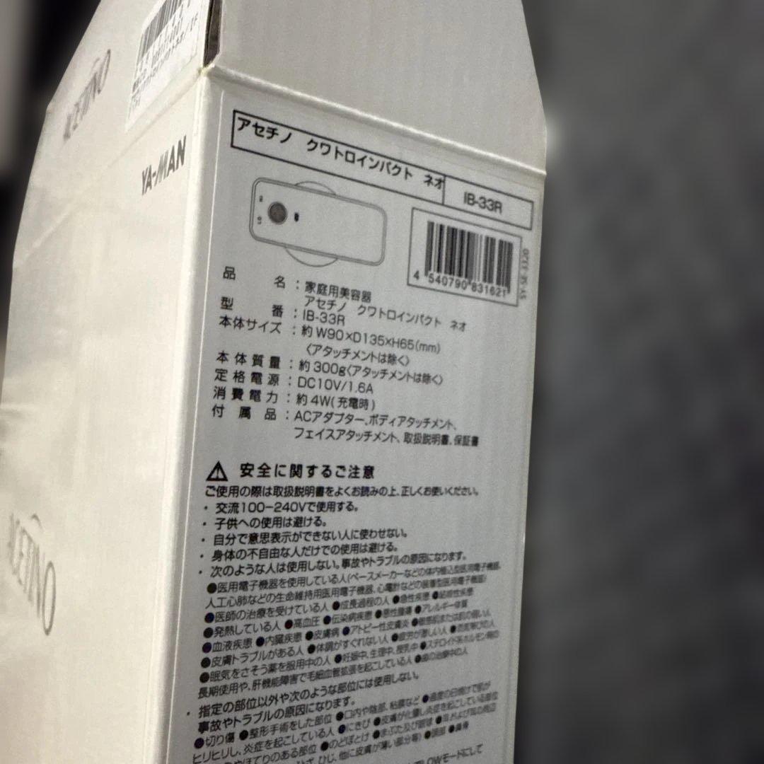 ヤーマン アセチノ クワトロインパクト　ネオ 新品未使用