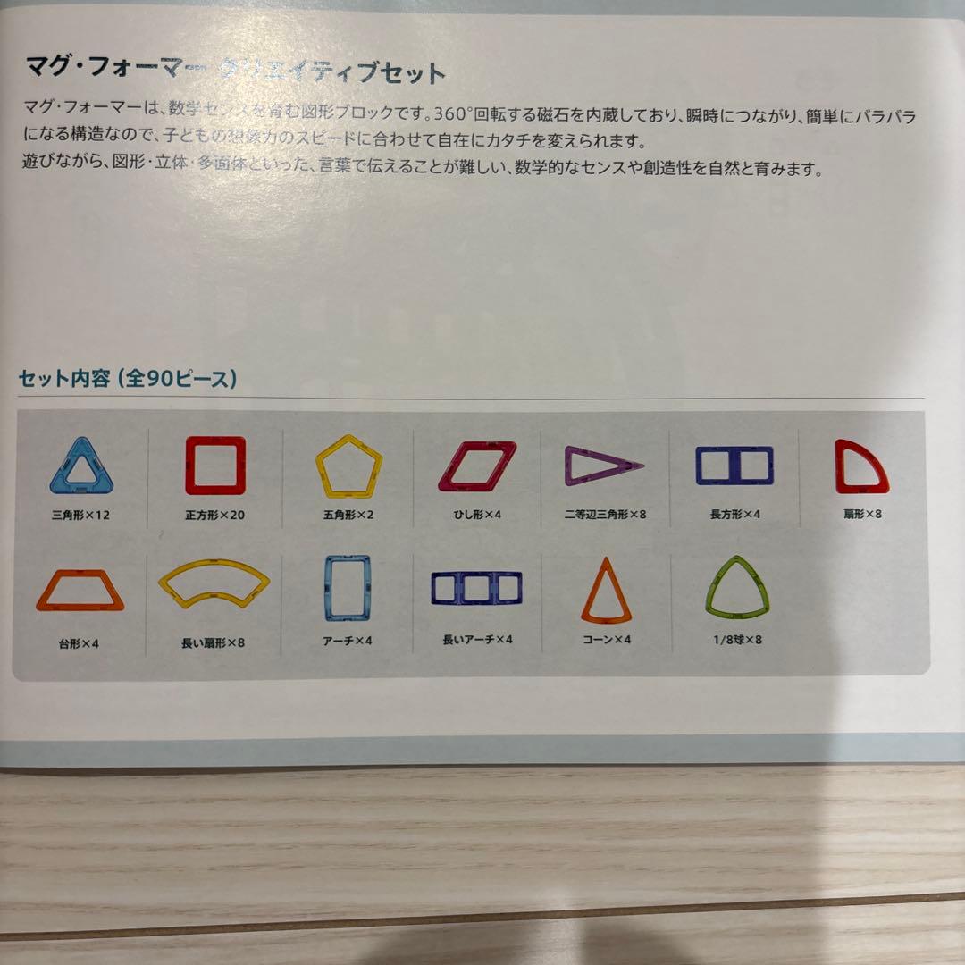 MAGFORMERS マグフォーマークリエイティブセット90ピース　正規品