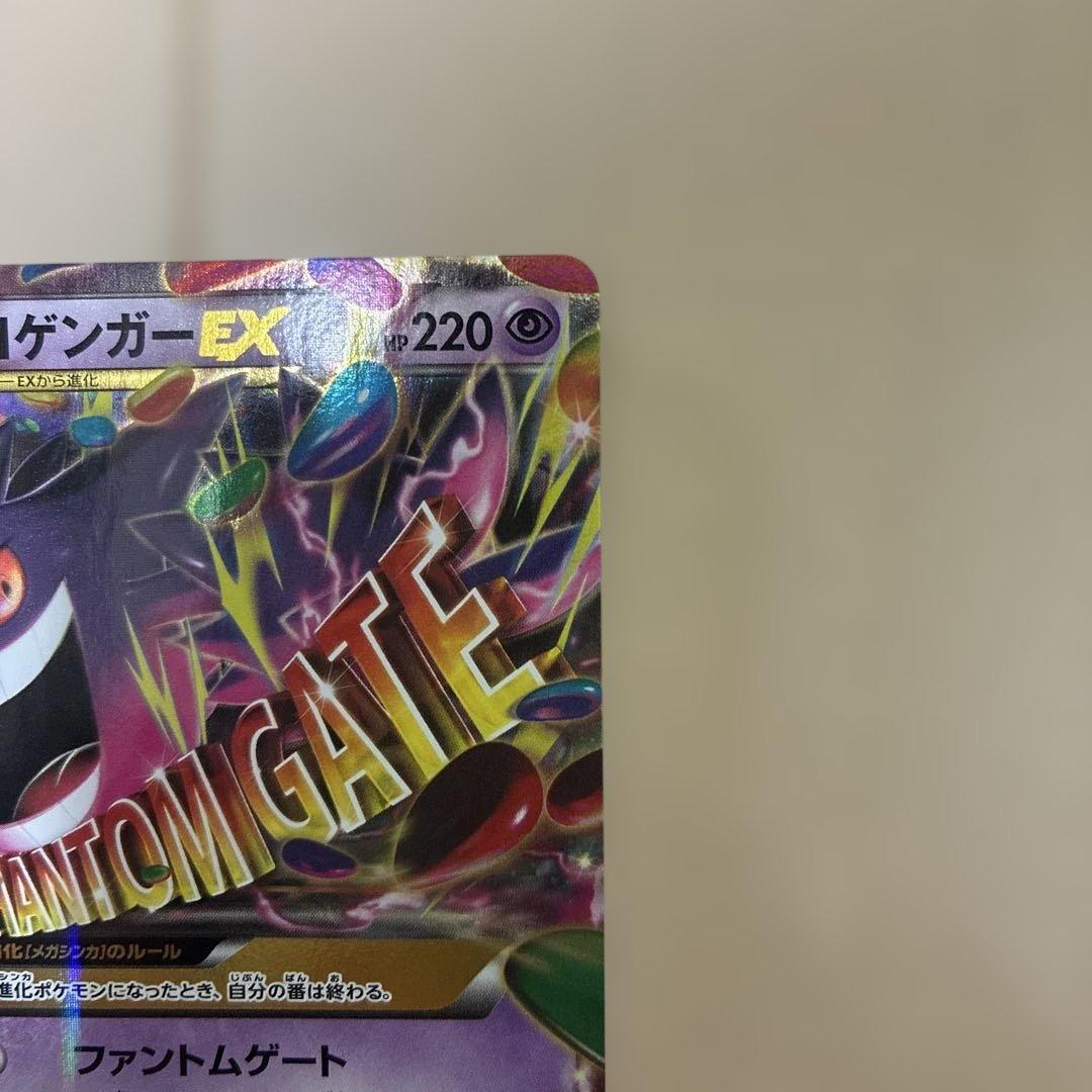 MゲンガーEX メガゲンガーEX XY4 034/088 RR