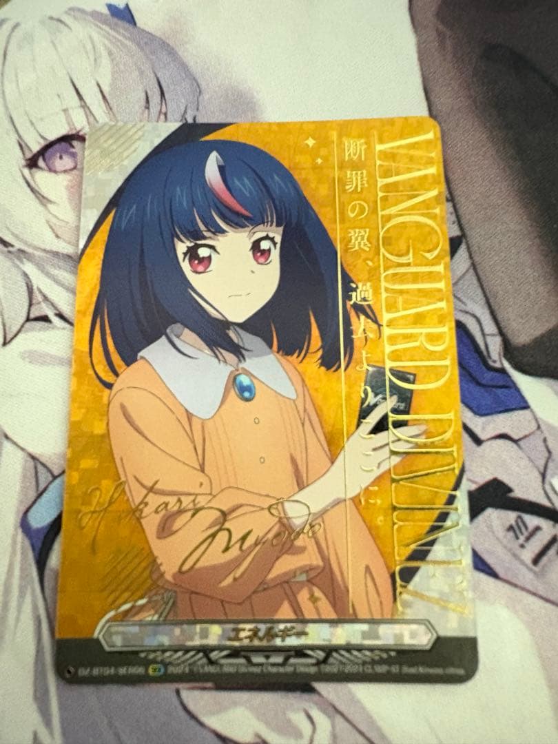 明導ヒカリ エネルギー SER ヴァンガード 2枚セット