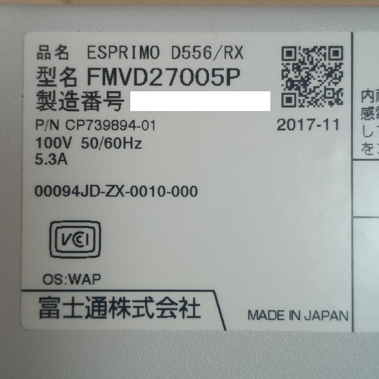 富士通 ESPRIMO D556/RX + Office Pro 2021