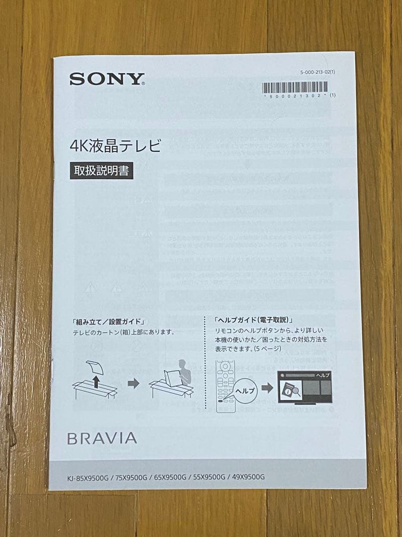 【ジャンク品】Sony BRAVIA 49型 液晶割れ