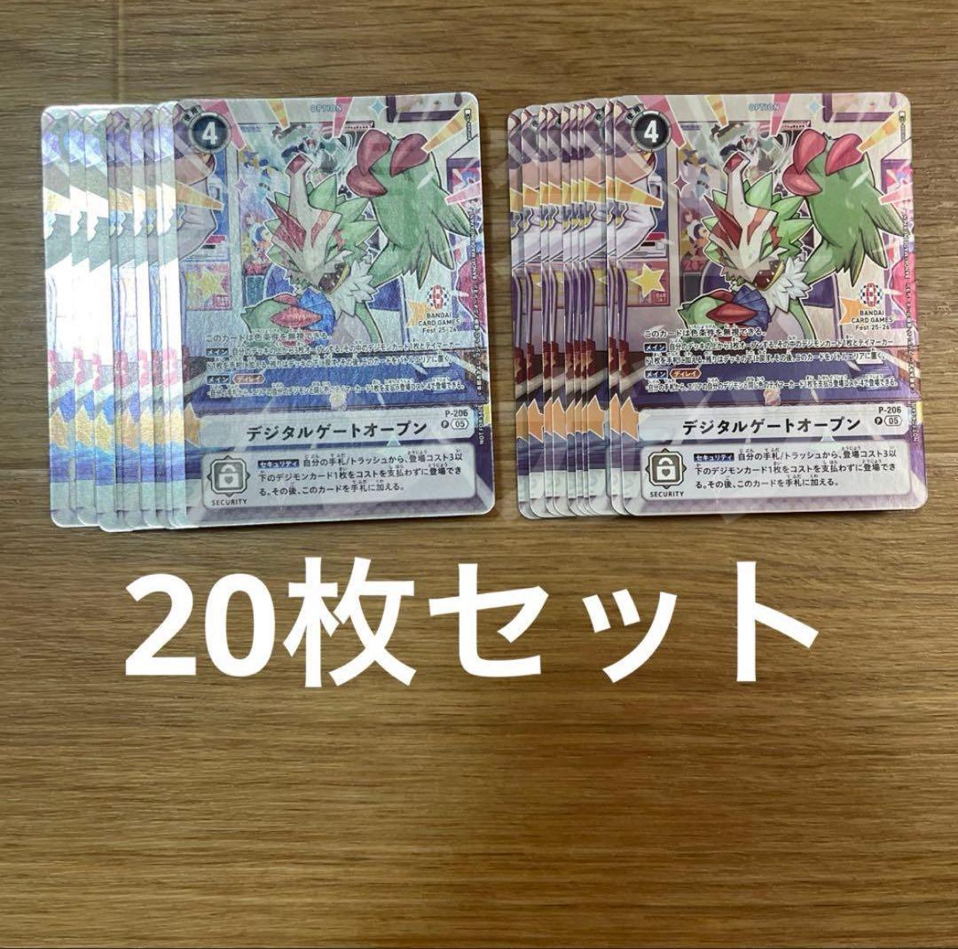 デジモンカード プロモ デジタルゲートオープン バンフェス　20枚