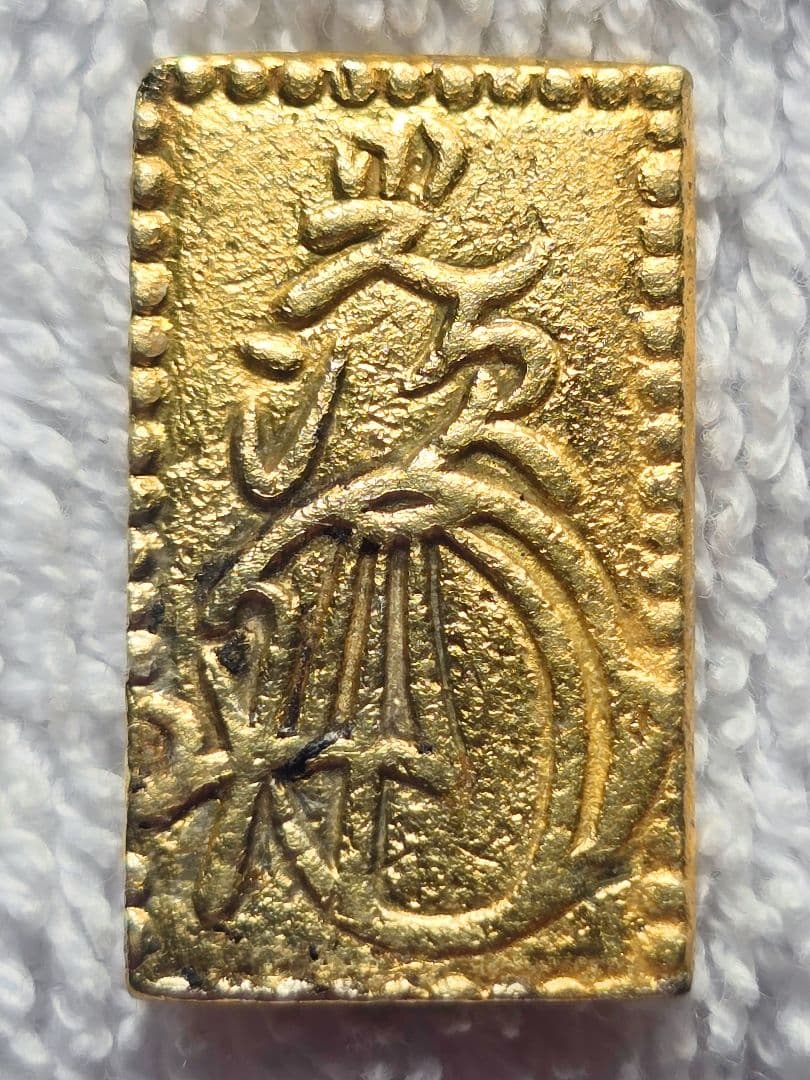 安政二分金 二分判金 5 古金銀 金貨 アンティーク  検索：二朱金