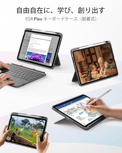ESR Flex iPad キーボード付きケース, iPad Air 11インm