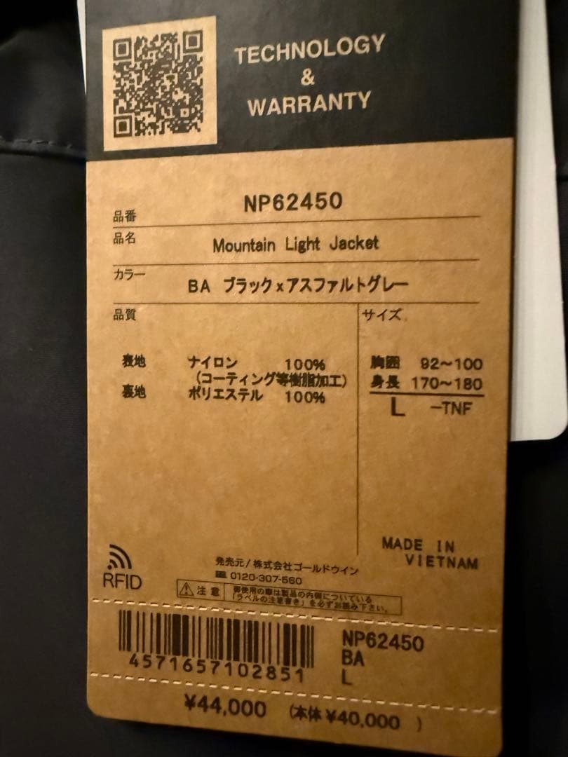 【極美品】ノースフェイス マウンテンライトジャケット NP62450 Lサイズ