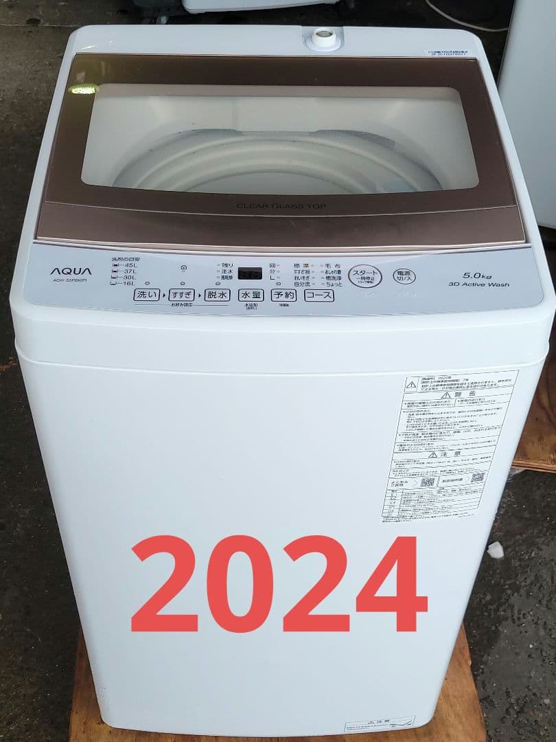 ひらがな AQUA 全自動洗濯機 AQW-S5PBK 5.0kg 24年製