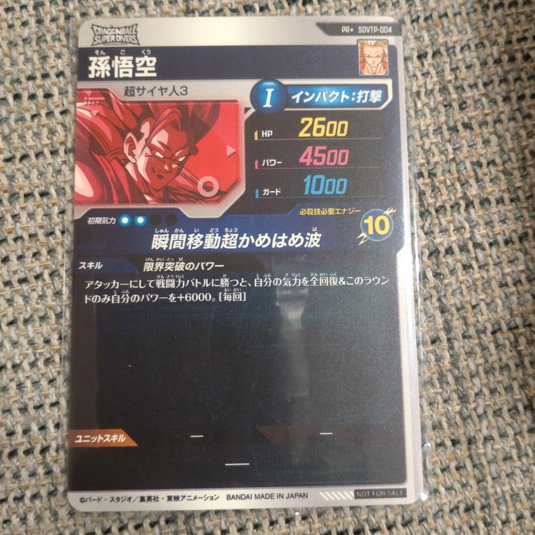 SDVTP-004 PR★ 孫悟空 パラレル