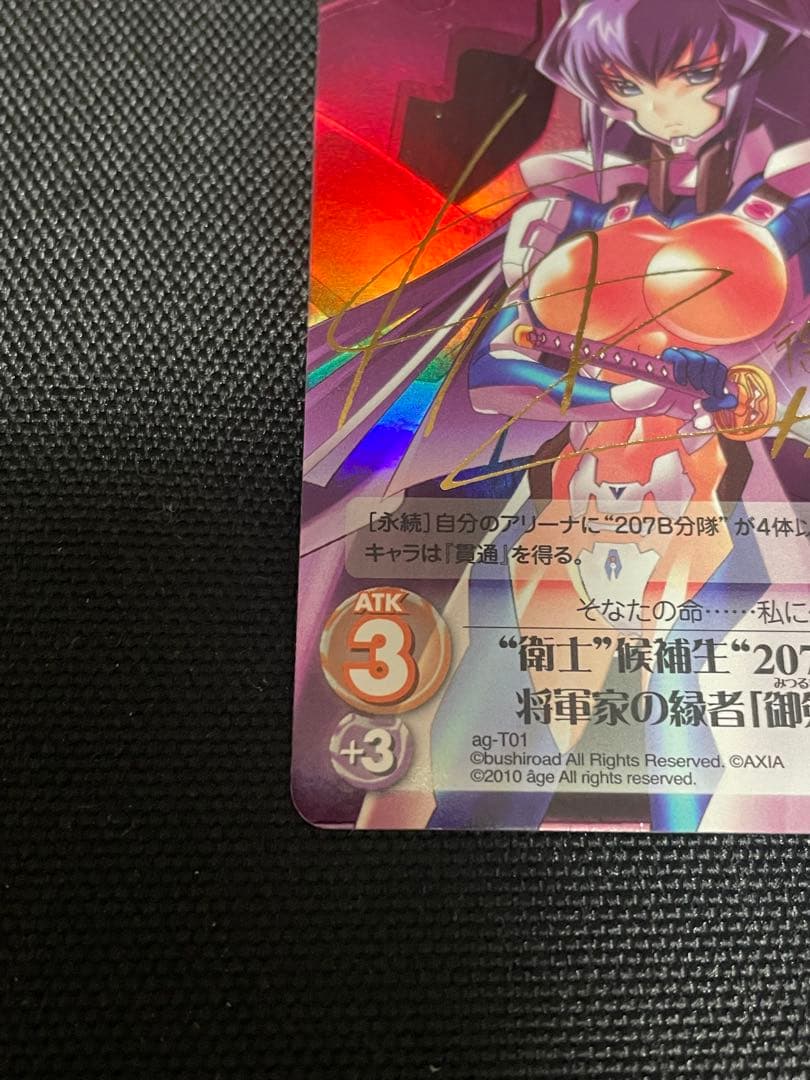 Chaos TCG 御剣冥夜 マブラヴ サイン カード