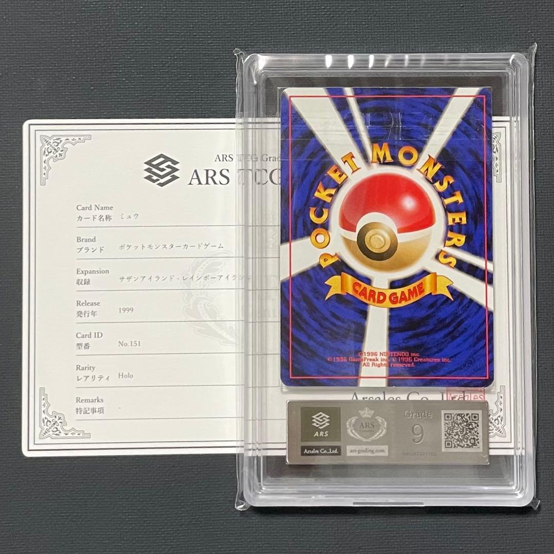 ars9 ミュウ 旧裏 PMCG-P No.151 旧裏面 サザンアイランド
