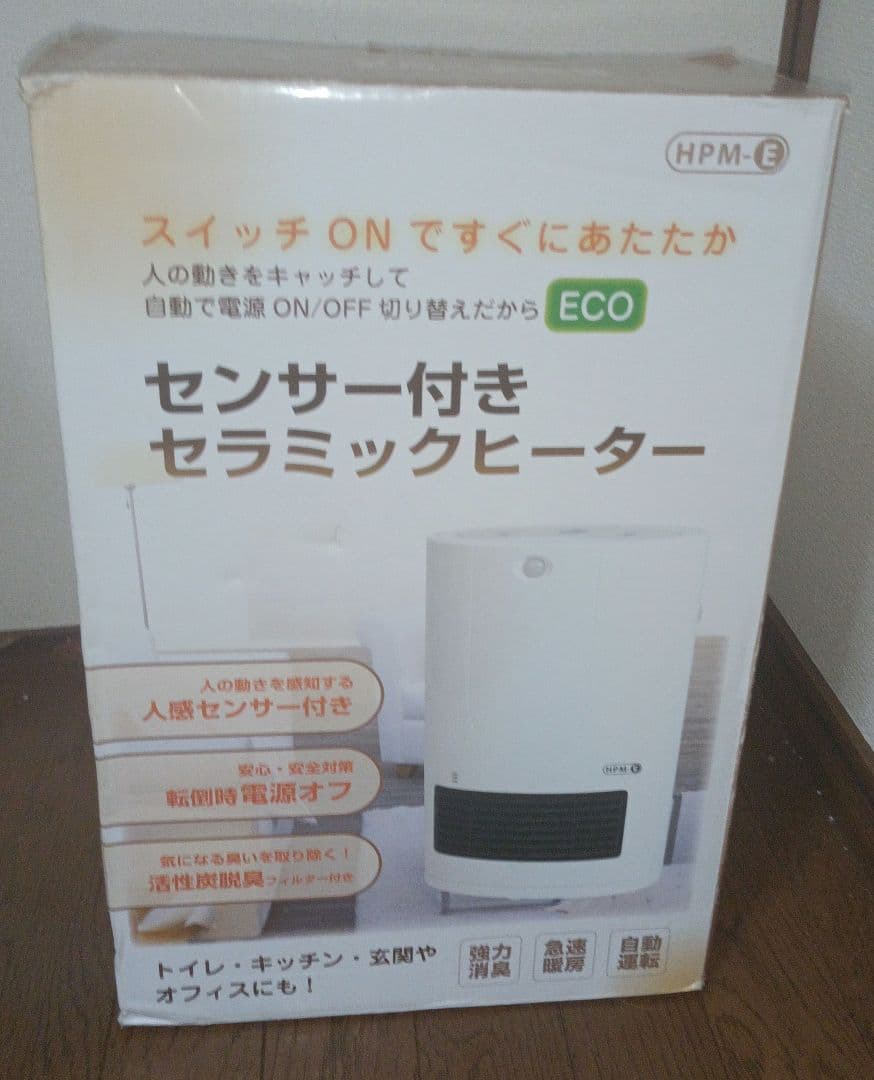 人感センサー付きセラミックヒーター　小さめ大　美品
